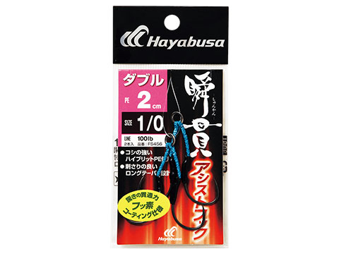 Hayabusa Fishing Shunkan Assist Hook (Model: Double / 2/0 / 2cm)