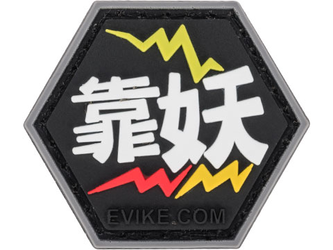 Operator Profile PVC Hex Patch Asian Characters Series 2 (Model: F-That)